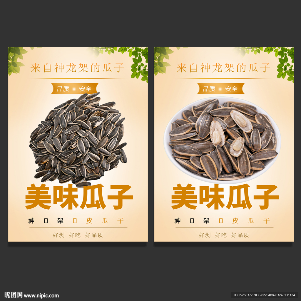 瓜子
