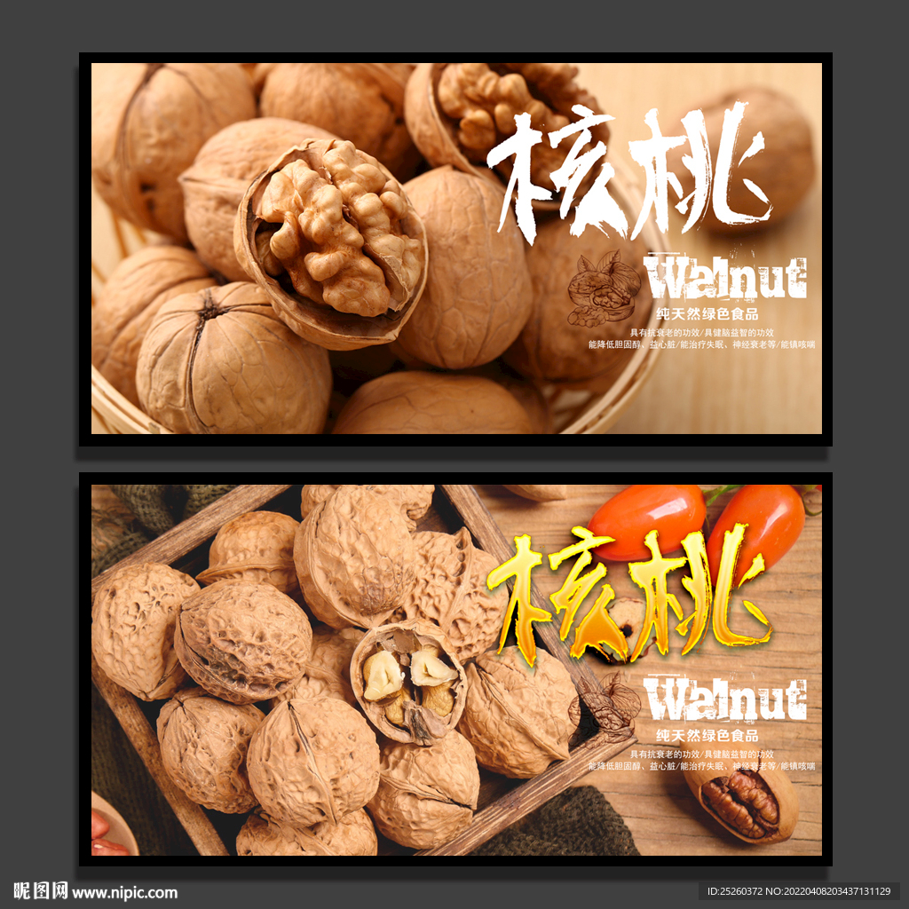 核桃