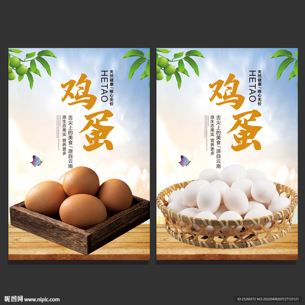 鸡蛋