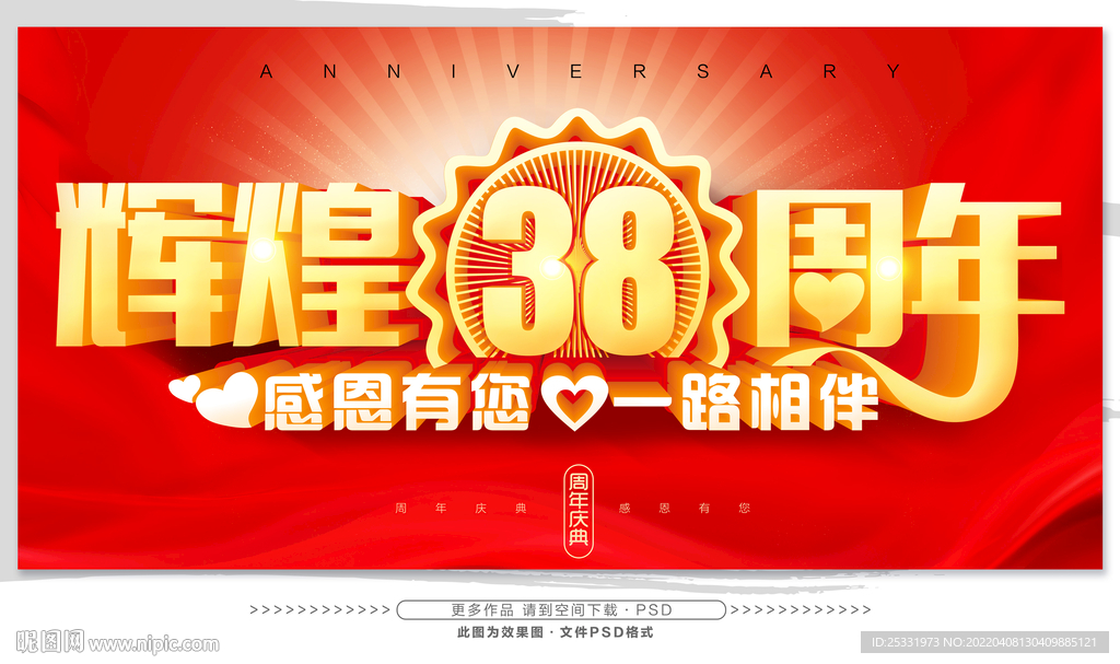 38周年庆