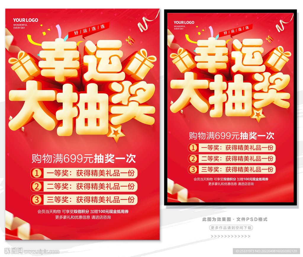 幸运大抽奖