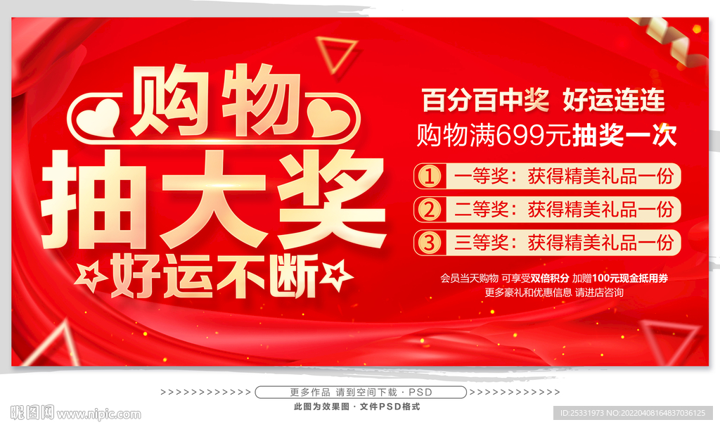购物大抽奖