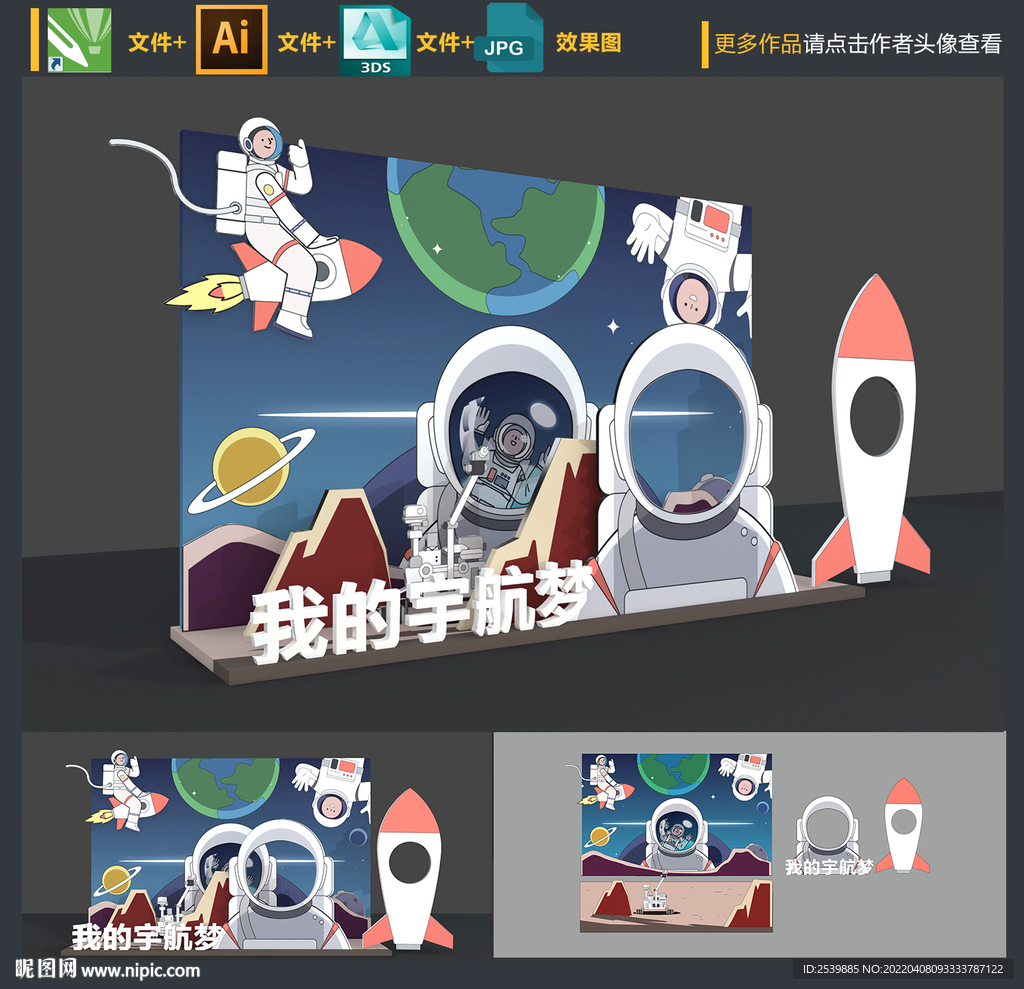 星空宇航员周岁宴美陈