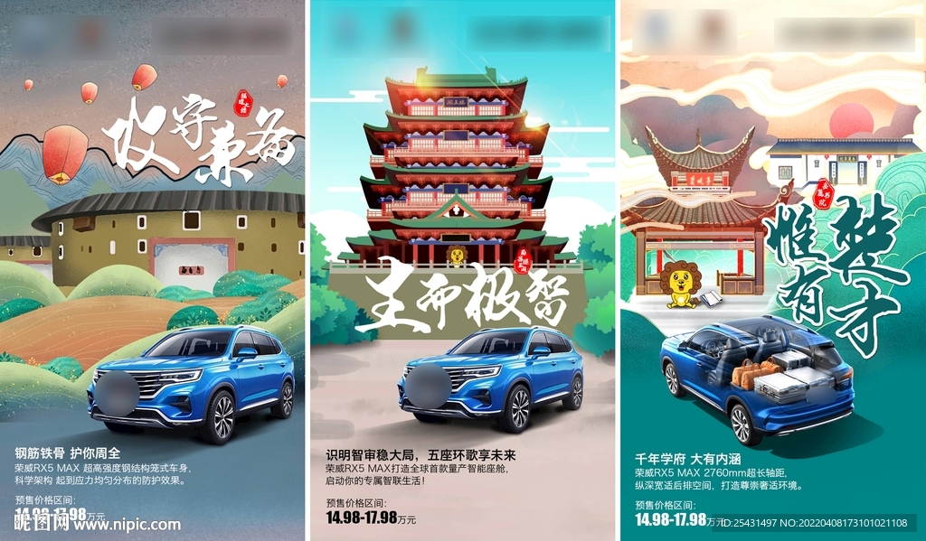 国潮插画汽车海报