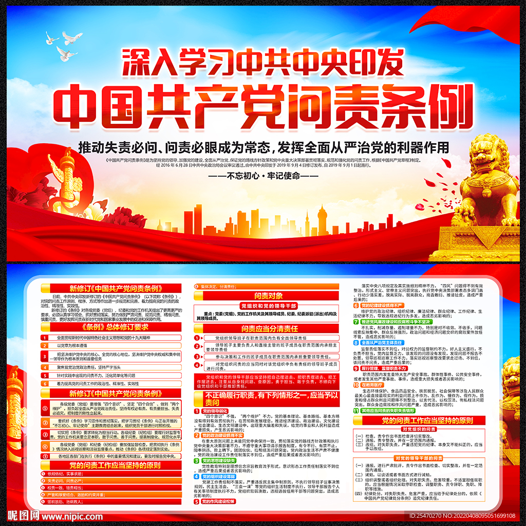 党建党员问责条例展板