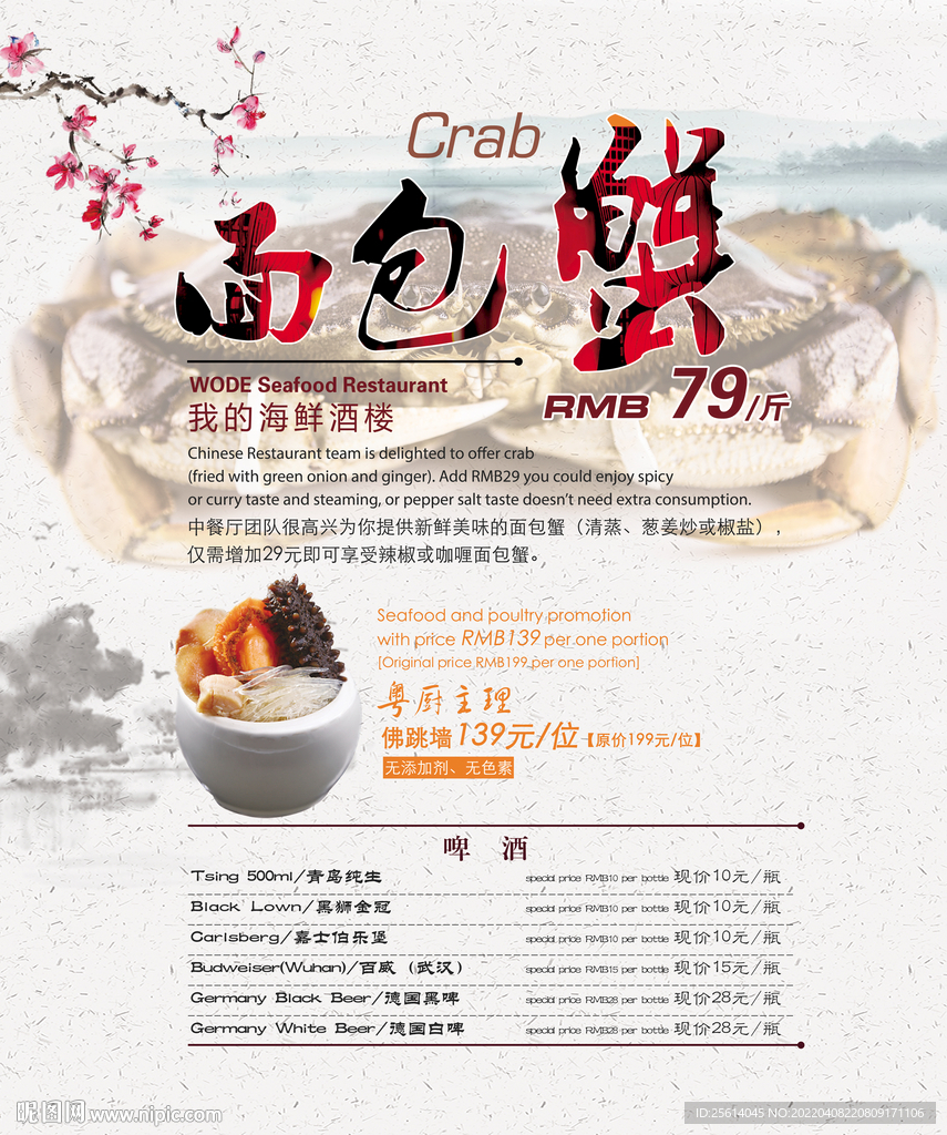 中餐海报