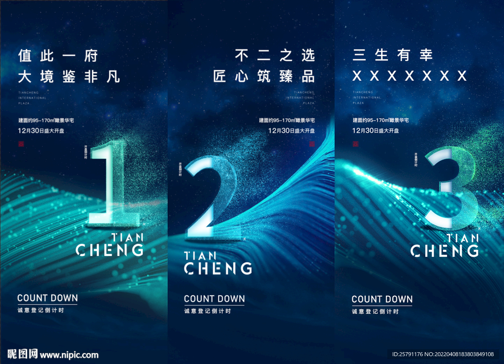 倒计时海报