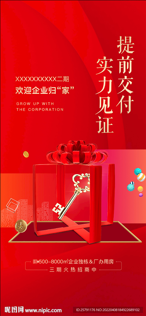 交房海报