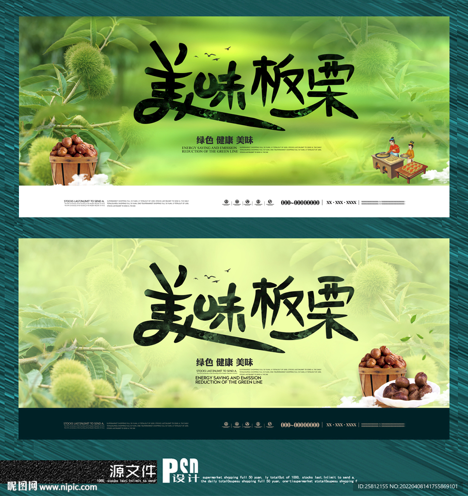板栗