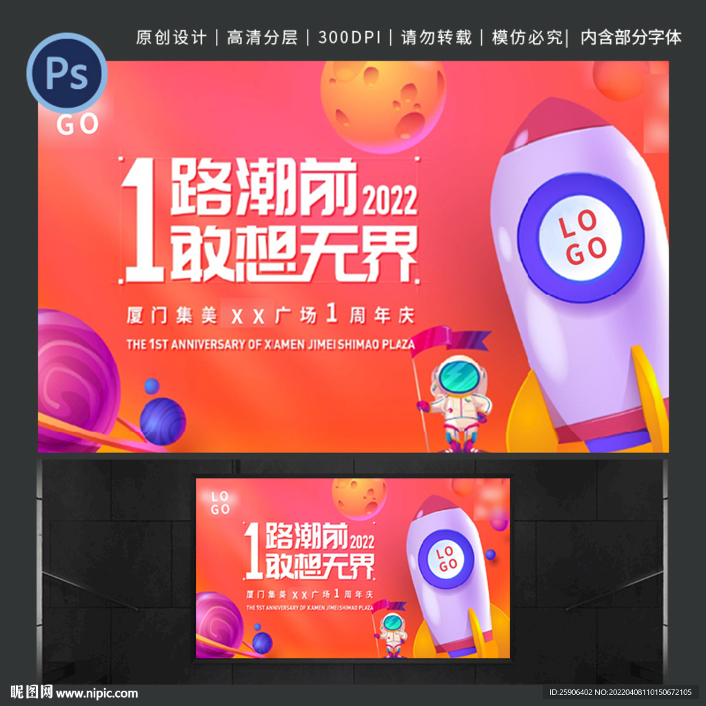 商场周年庆