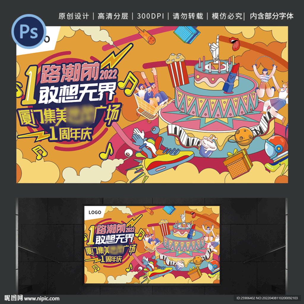 商场周年庆
