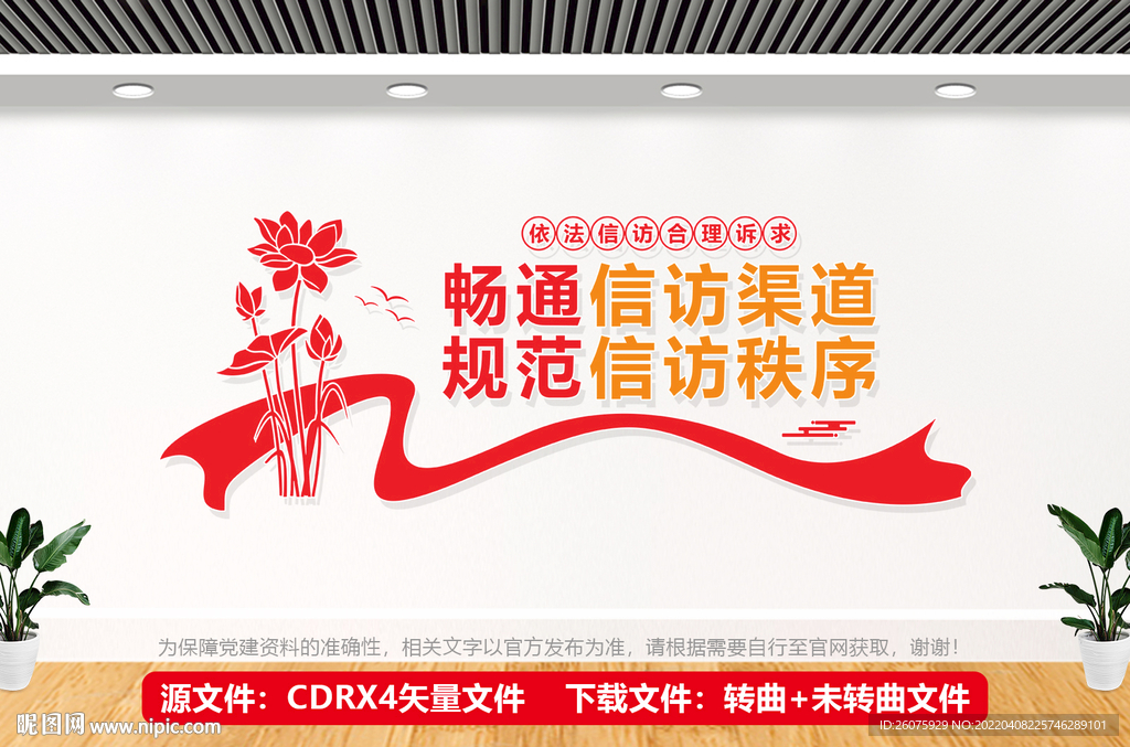  信访背景墙