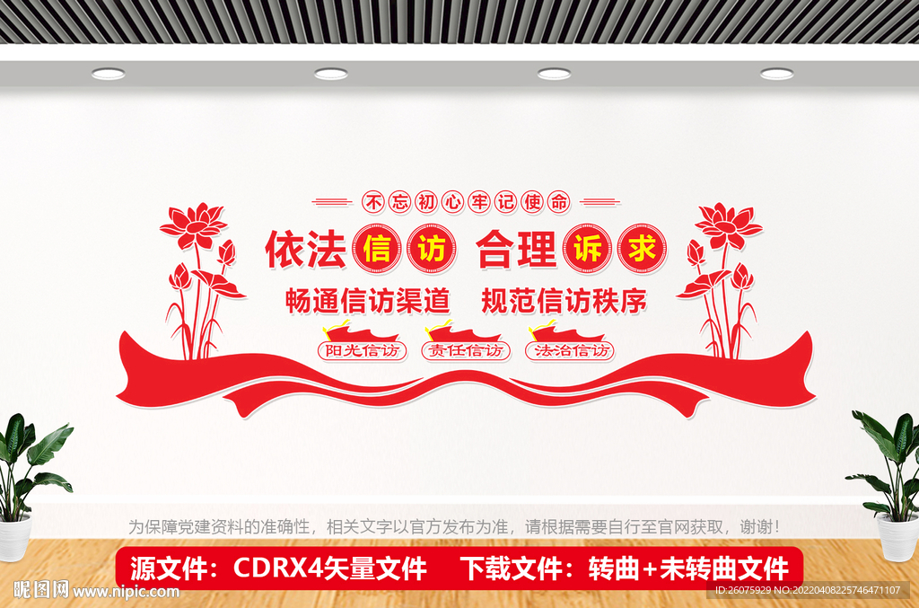 信访文化墙