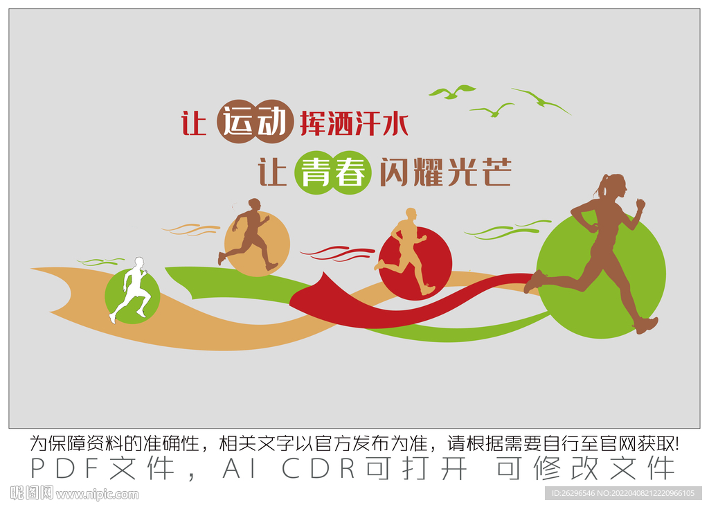 让运动挥洒汗水