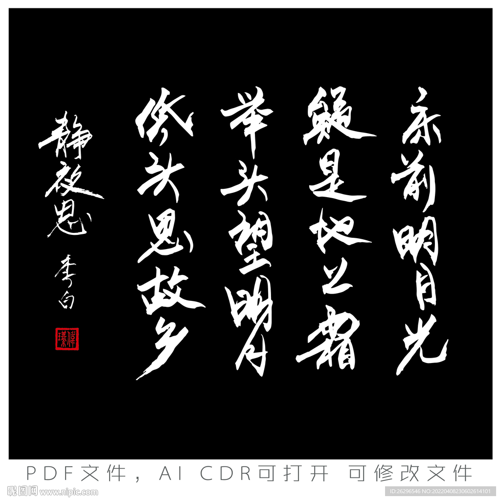 静夜思