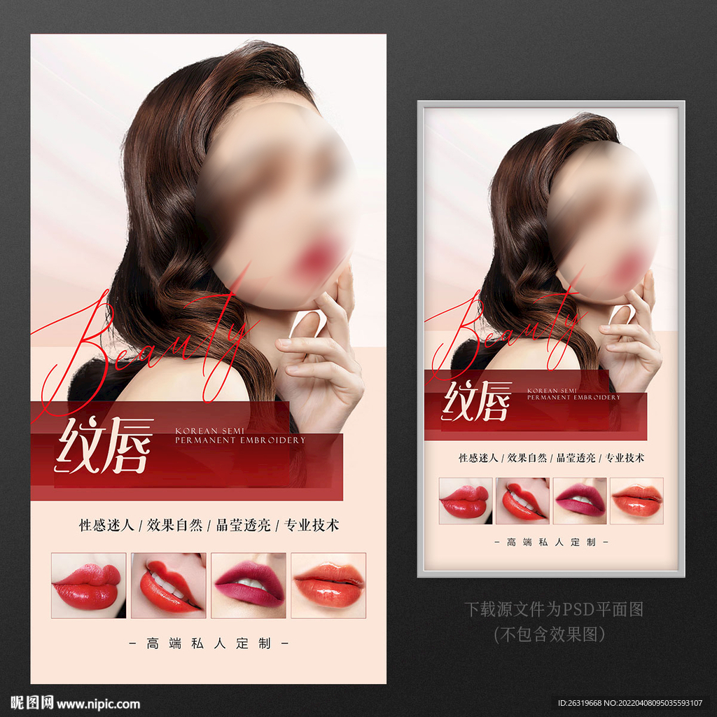 纹唇