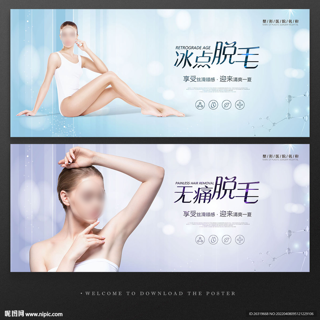 脱毛