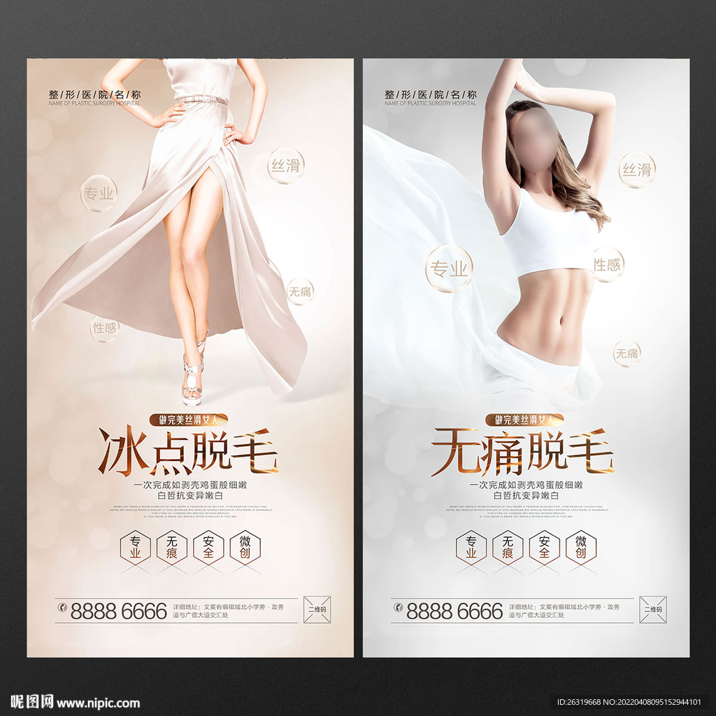 脱毛