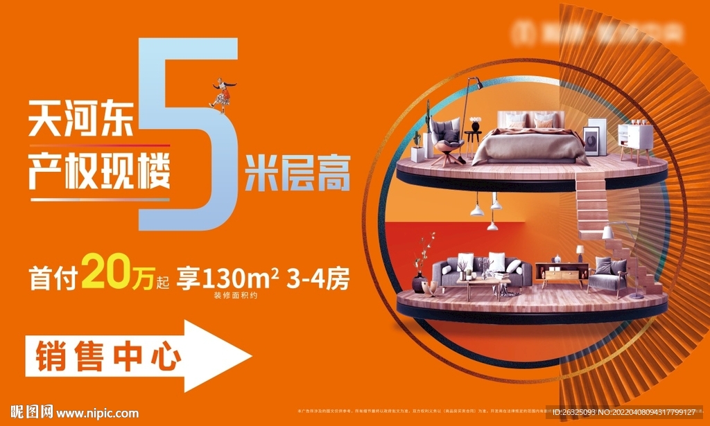 地产展板公寓复式橙色五米层高