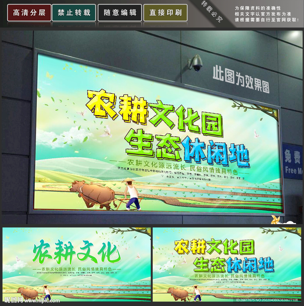 农耕文化