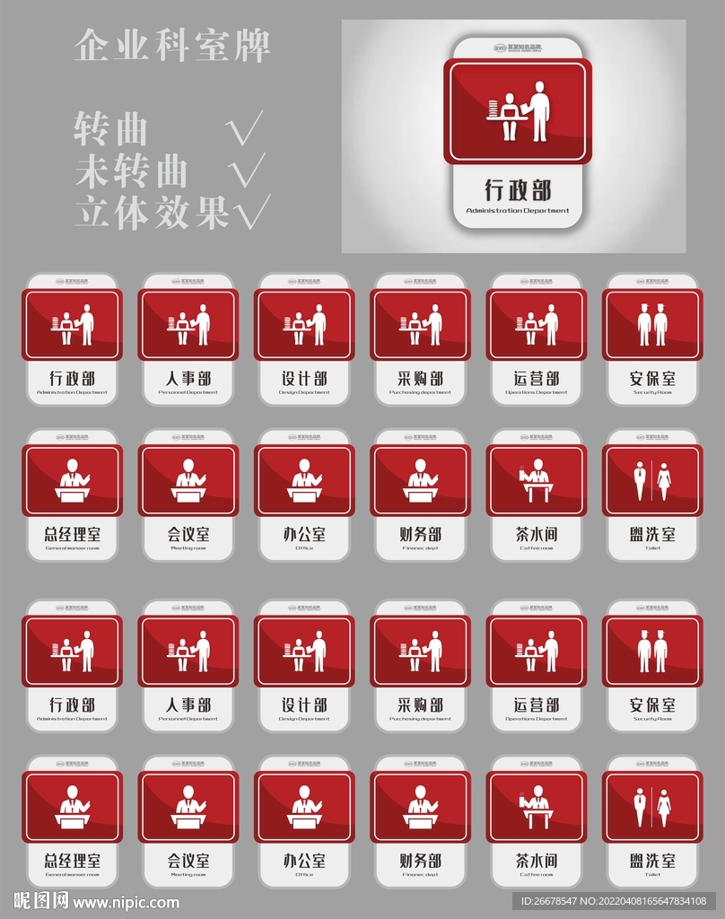 企业科室牌设计