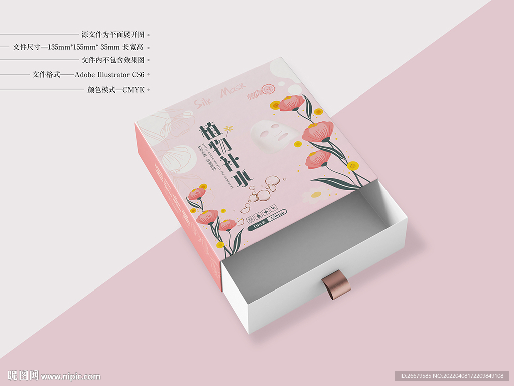面膜包装 平面图