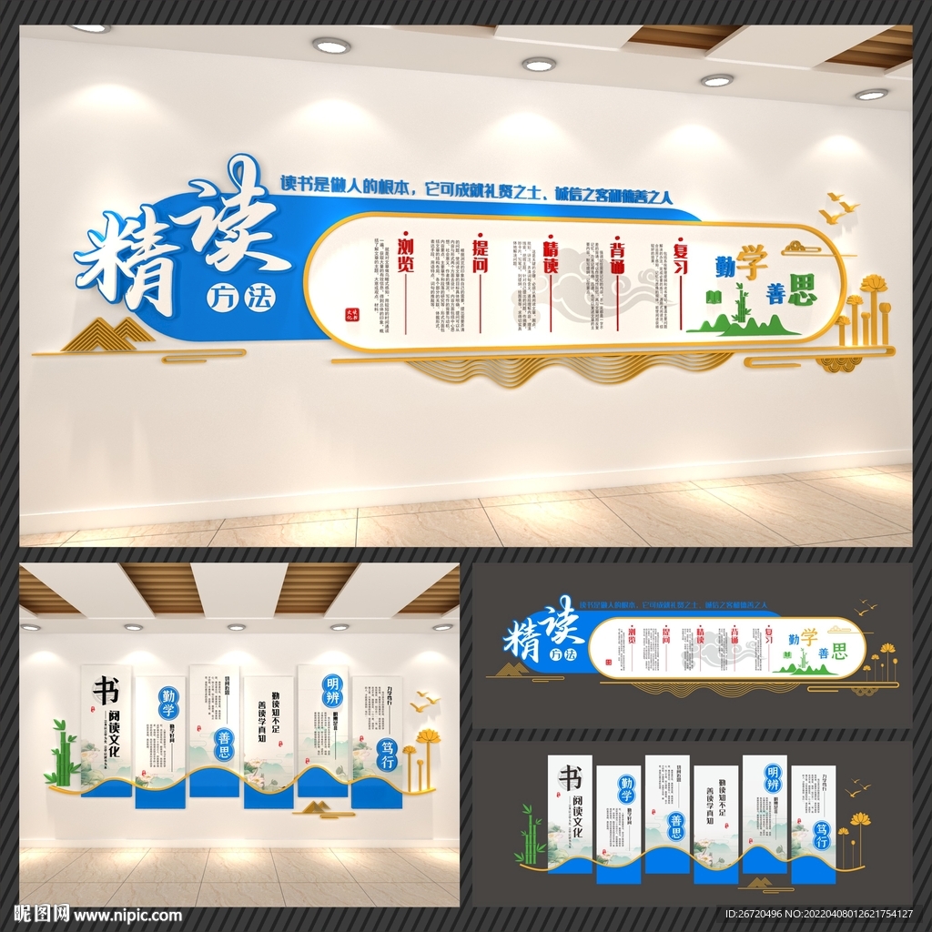 图书馆文化墙