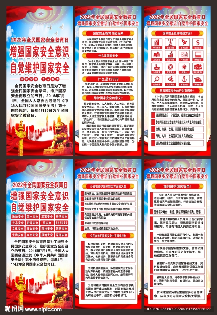 国家安全