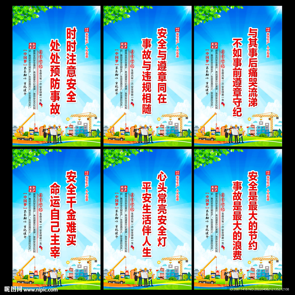 安全生产展板