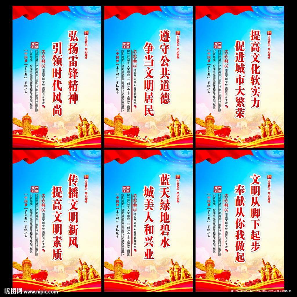 精神文明