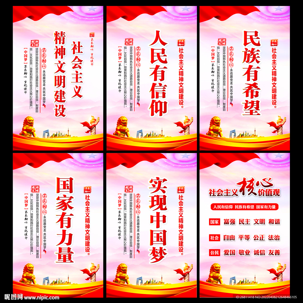 精神文明