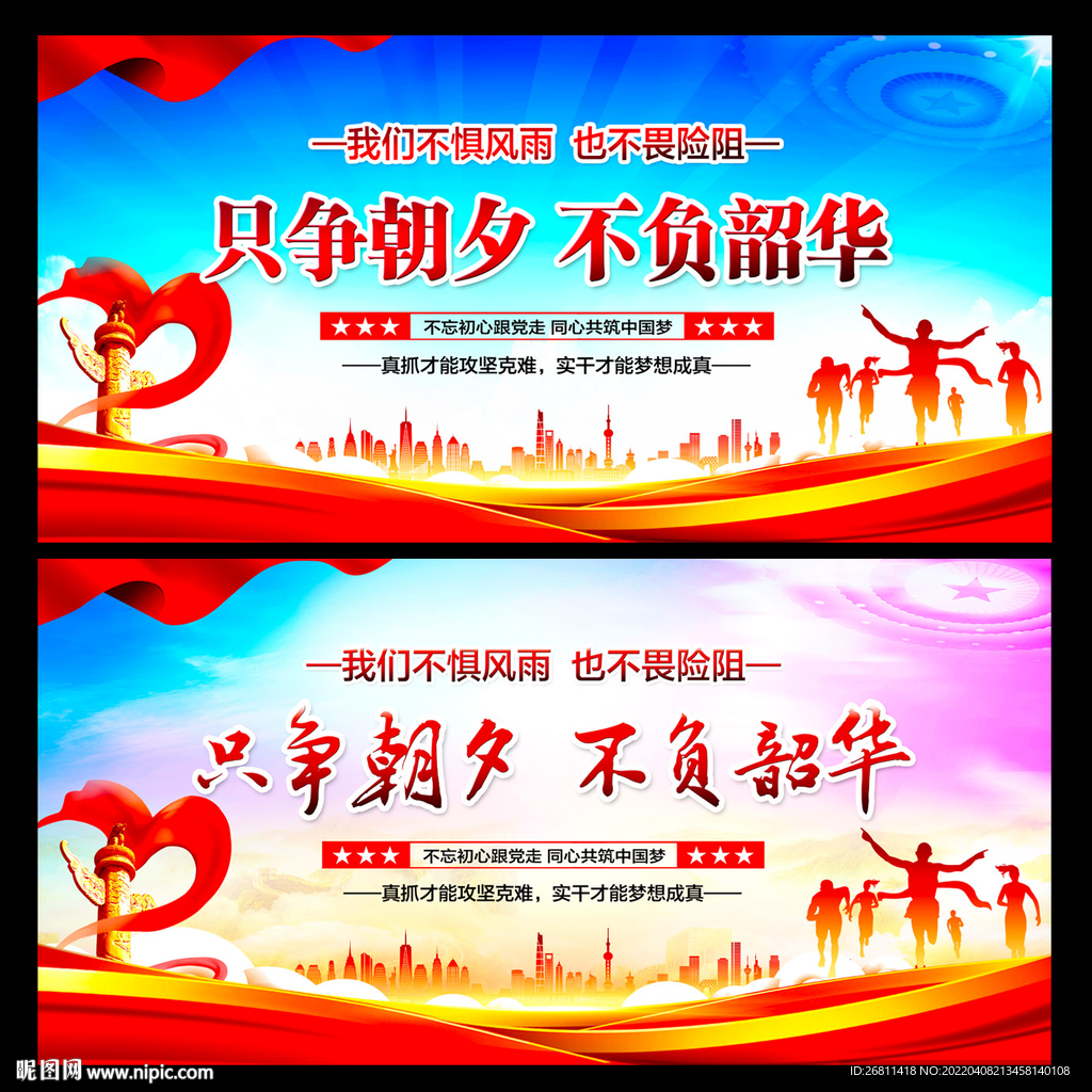 只争朝夕不负韶华