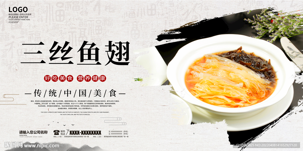 三丝鱼翅