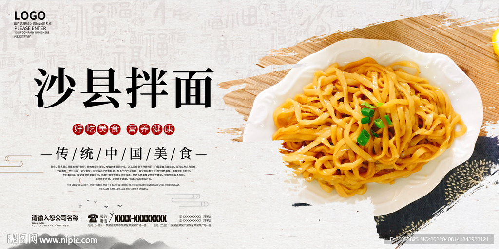 沙县拌面