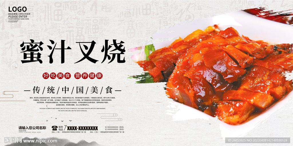 蜜汁叉烧
