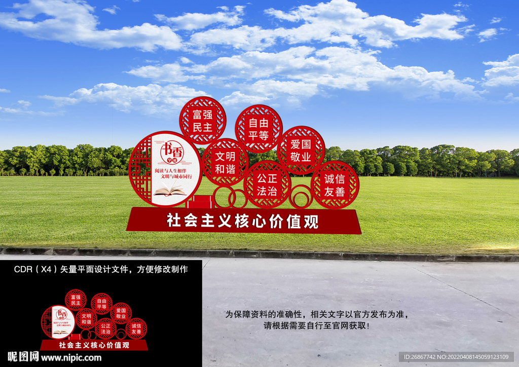 价值观户外造型雕塑