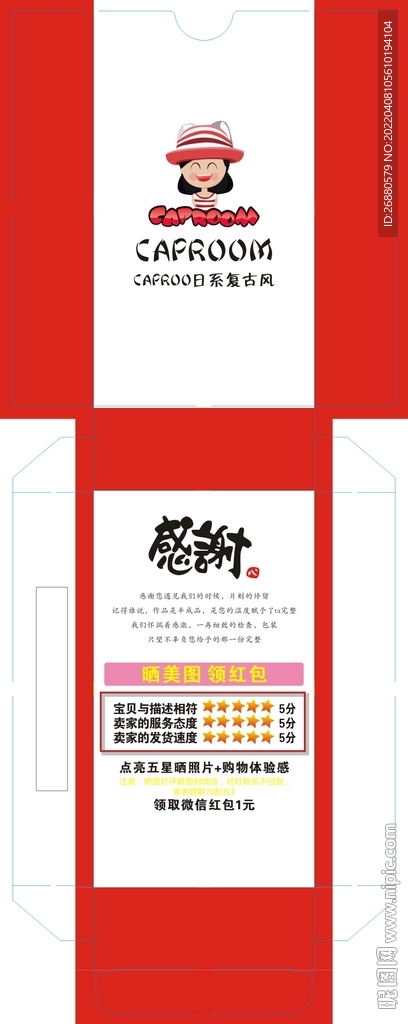 烧烤包装展开图