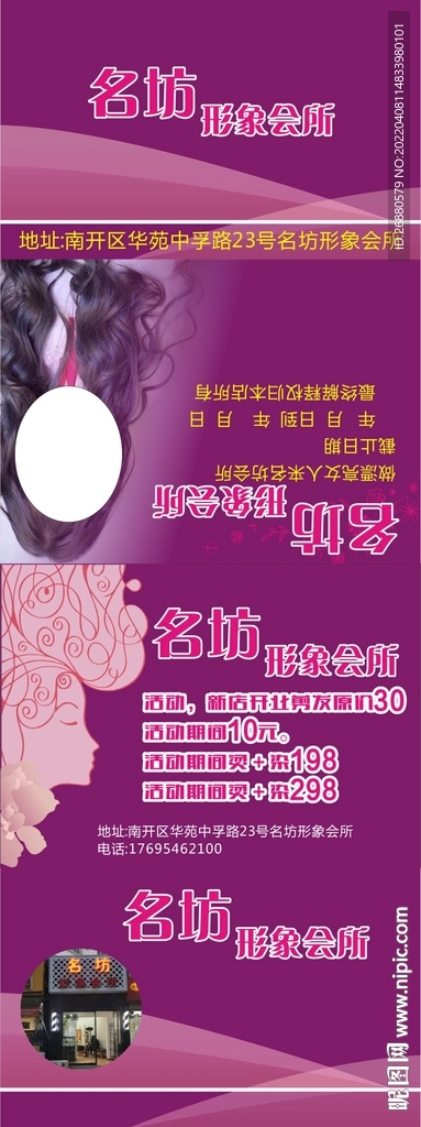 美发包装展开图