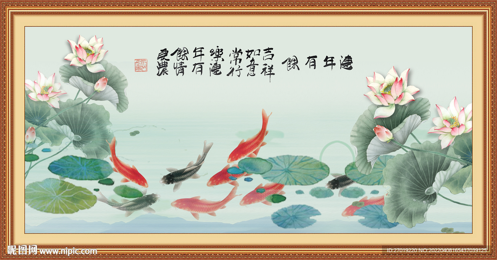 连年有余