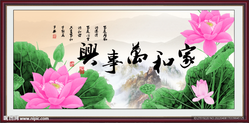 家和万事兴