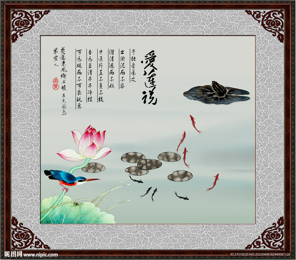 爱莲说