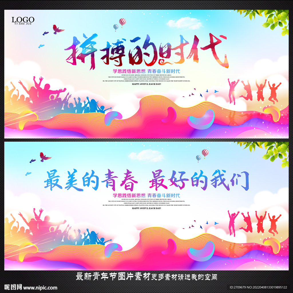 五四青年节