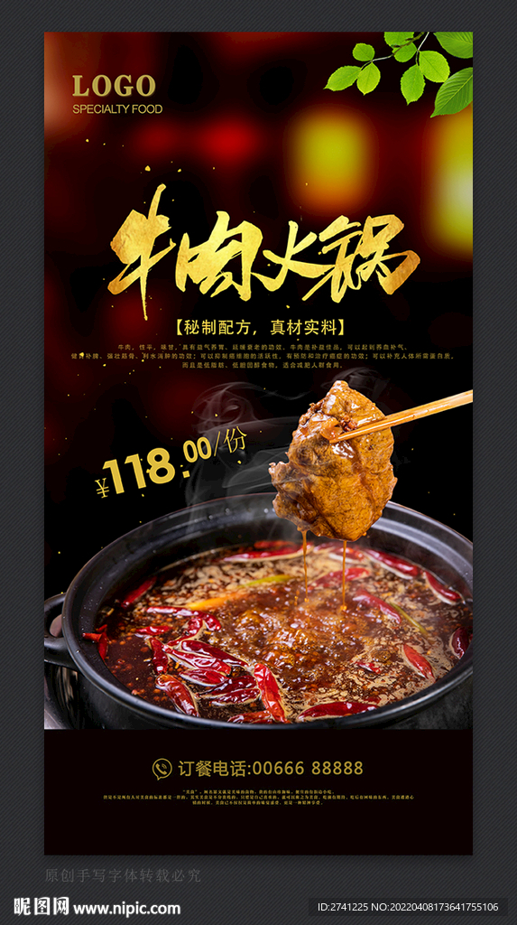 牛肉火锅