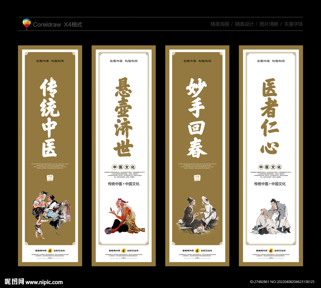 中医