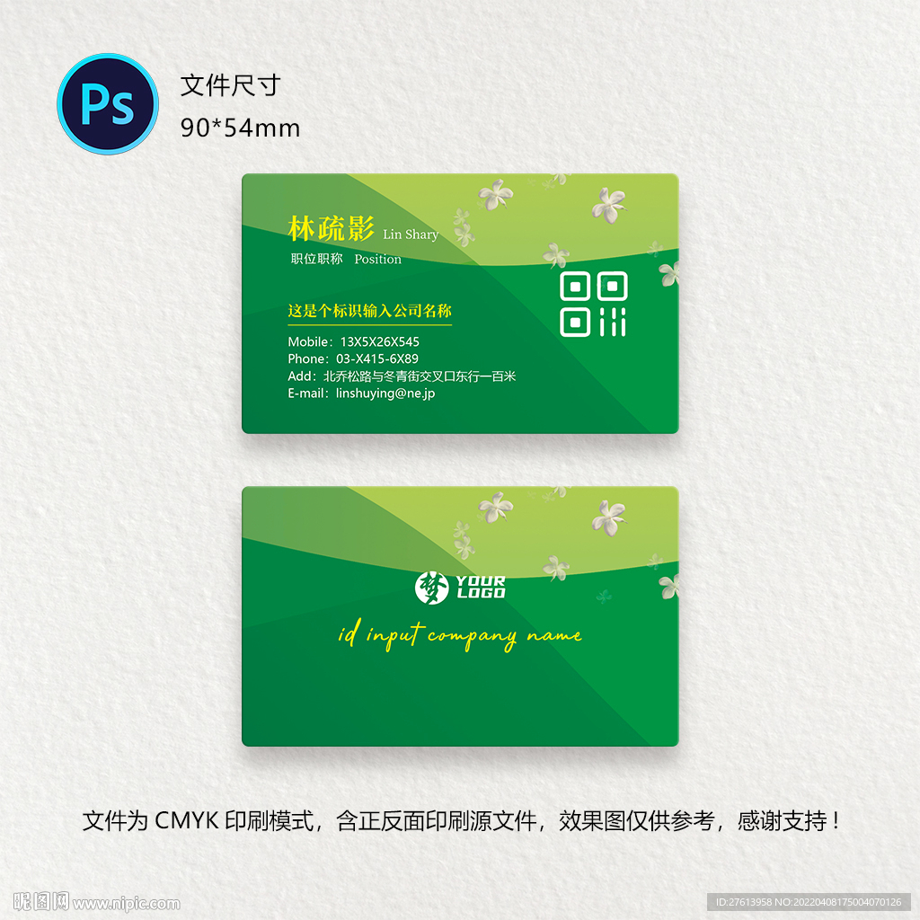 绿色名片