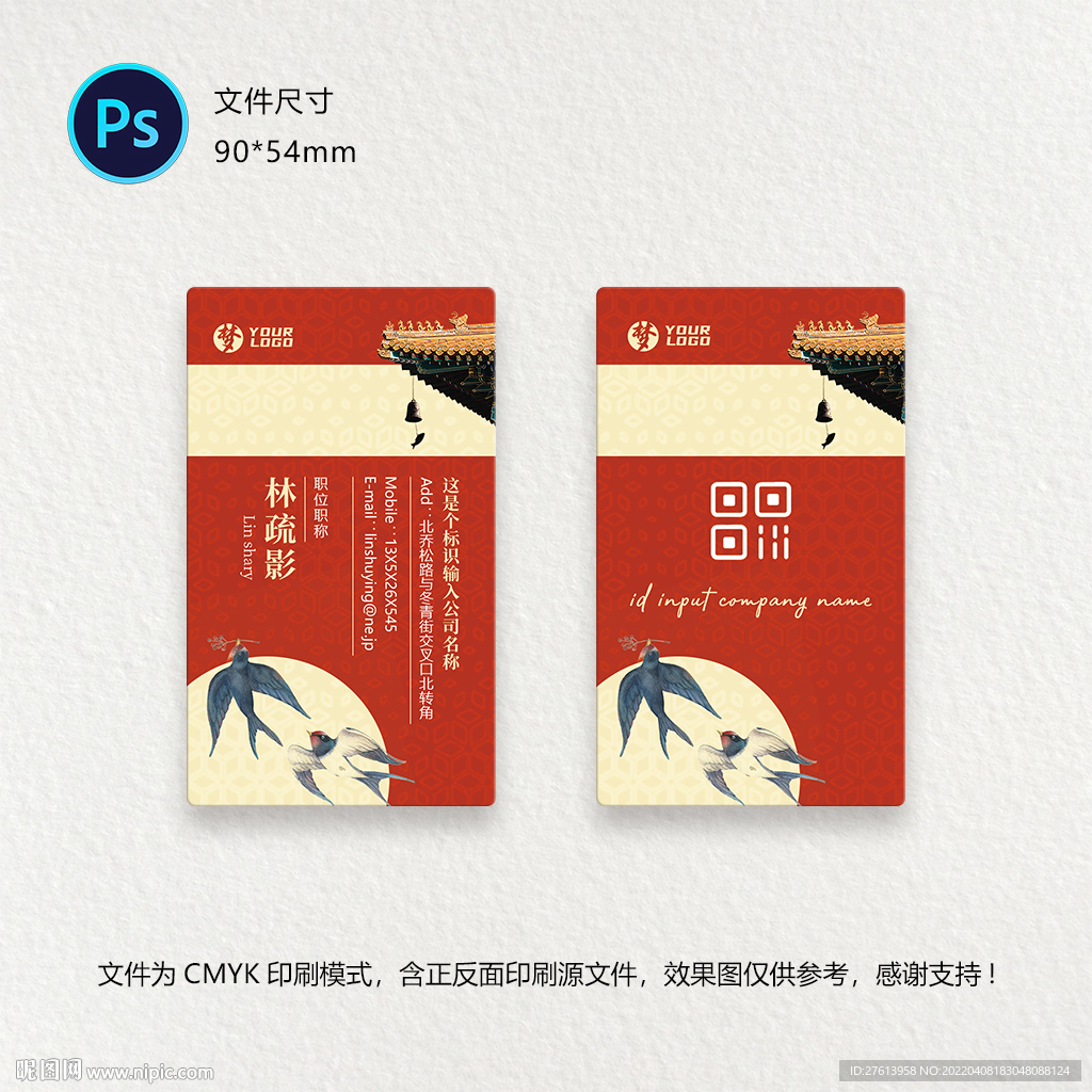 中国风名片