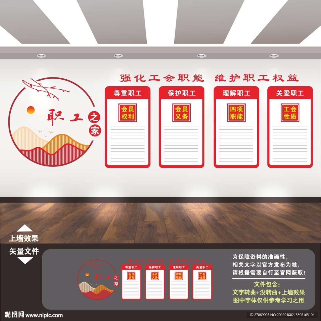 职工之家文化墙