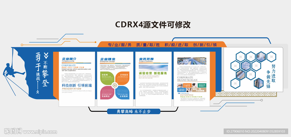企业文化墙