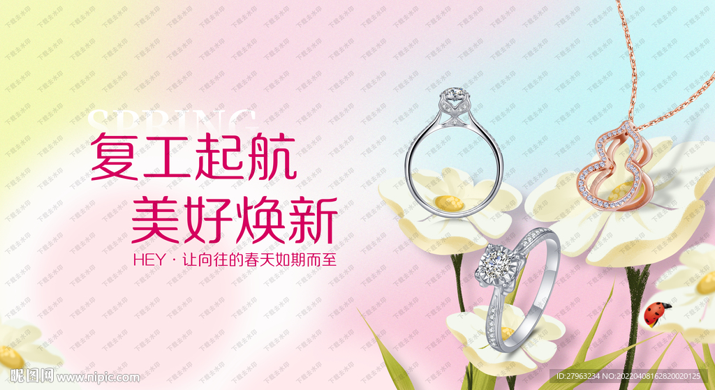复工开工珠宝钻石海报吊旗