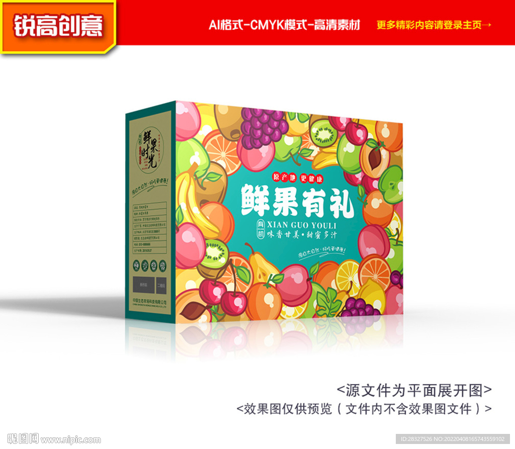 水果礼盒 水果包装
